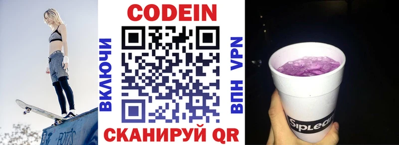 Кодеиновый сироп Lean напиток Lean (лин) Избербаш